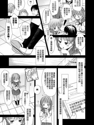 [岡田コウ] せんせいと、わたしと。 下[Digital][老師的秘密、我的秘密。下]_DLsite_007