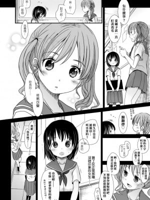 [岡田コウ] せんせいと、わたしと。 下[Digital][老師的秘密、我的秘密。下]_DLsite_008