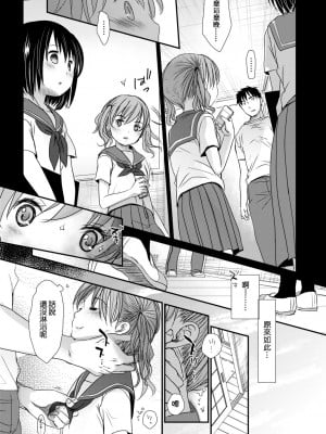 [岡田コウ] せんせいと、わたしと。 下[Digital][老師的秘密、我的秘密。下]_DLsite_009