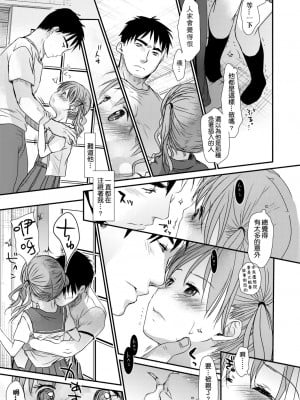 [岡田コウ] せんせいと、わたしと。 下[Digital][老師的秘密、我的秘密。下]_DLsite_011
