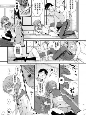 [岡田コウ] せんせいと、わたしと。 下[Digital][老師的秘密、我的秘密。下]_DLsite_015