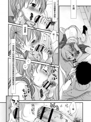 [岡田コウ] せんせいと、わたしと。 下[Digital][老師的秘密、我的秘密。下]_DLsite_017