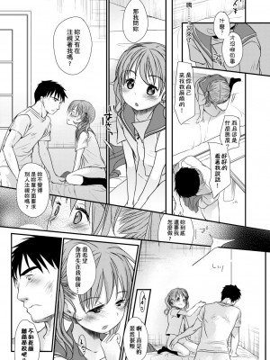 [岡田コウ] せんせいと、わたしと。 下[Digital][老師的秘密、我的秘密。下]_DLsite_031