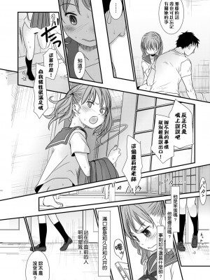 [岡田コウ] せんせいと、わたしと。 下[Digital][老師的秘密、我的秘密。下]_DLsite_032