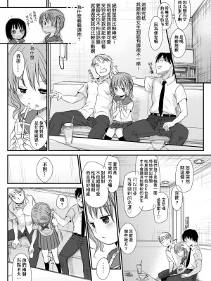 [岡田コウ] せんせいと、わたしと。 下[Digital][老師的秘密、我的秘密。下]_DLsite_033