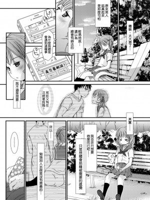 [岡田コウ] せんせいと、わたしと。 下[Digital][老師的秘密、我的秘密。下]_DLsite_035