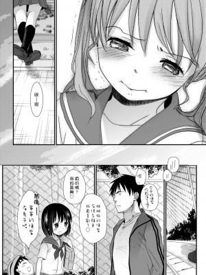 [岡田コウ] せんせいと、わたしと。 下[Digital][老師的秘密、我的秘密。下]_DLsite_036