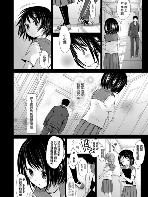 [岡田コウ] せんせいと、わたしと。 下[Digital][老師的秘密、我的秘密。下]_DLsite_042