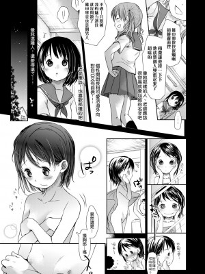 [岡田コウ] せんせいと、わたしと。 下[Digital][老師的秘密、我的秘密。下]_DLsite_043