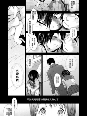 [岡田コウ] せんせいと、わたしと。 下[Digital][老師的秘密、我的秘密。下]_DLsite_045