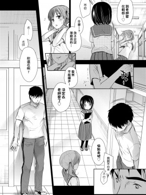 [岡田コウ] せんせいと、わたしと。 下[Digital][老師的秘密、我的秘密。下]_DLsite_046