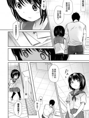 [岡田コウ] せんせいと、わたしと。 下[Digital][老師的秘密、我的秘密。下]_DLsite_050