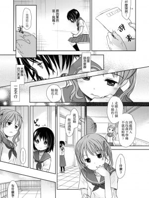 [岡田コウ] せんせいと、わたしと。 下[Digital][老師的秘密、我的秘密。下]_DLsite_051