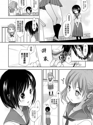 [岡田コウ] せんせいと、わたしと。 下[Digital][老師的秘密、我的秘密。下]_DLsite_052