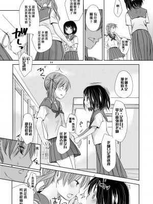 [岡田コウ] せんせいと、わたしと。 下[Digital][老師的秘密、我的秘密。下]_DLsite_053