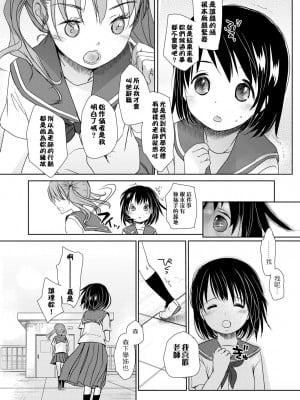 [岡田コウ] せんせいと、わたしと。 下[Digital][老師的秘密、我的秘密。下]_DLsite_054