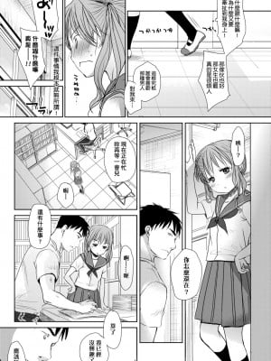 [岡田コウ] せんせいと、わたしと。 下[Digital][老師的秘密、我的秘密。下]_DLsite_055