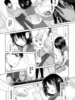 [岡田コウ] せんせいと、わたしと。 下[Digital][老師的秘密、我的秘密。下]_DLsite_059