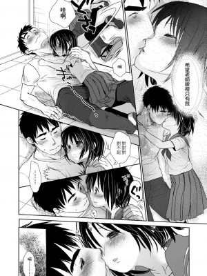 [岡田コウ] せんせいと、わたしと。 下[Digital][老師的秘密、我的秘密。下]_DLsite_066