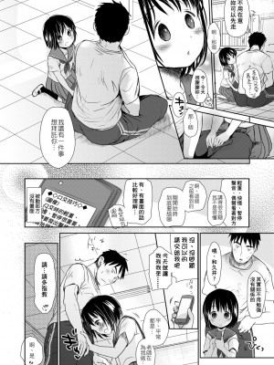 [岡田コウ] せんせいと、わたしと。 下[Digital][老師的秘密、我的秘密。下]_DLsite_068