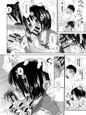 [岡田コウ] せんせいと、わたしと。 下[Digital][老師的秘密、我的秘密。下]_DLsite_076