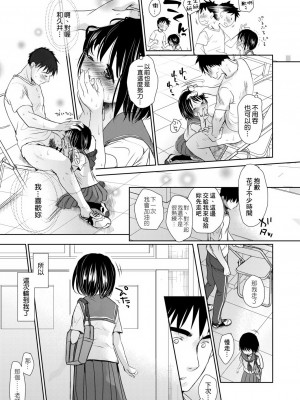[岡田コウ] せんせいと、わたしと。 下[Digital][老師的秘密、我的秘密。下]_DLsite_079