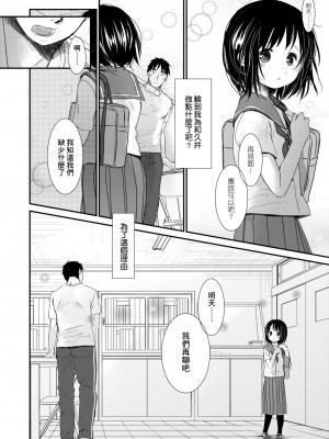 [岡田コウ] せんせいと、わたしと。 下[Digital][老師的秘密、我的秘密。下]_DLsite_080