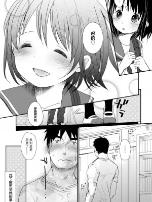 [岡田コウ] せんせいと、わたしと。 下[Digital][老師的秘密、我的秘密。下]_DLsite_081