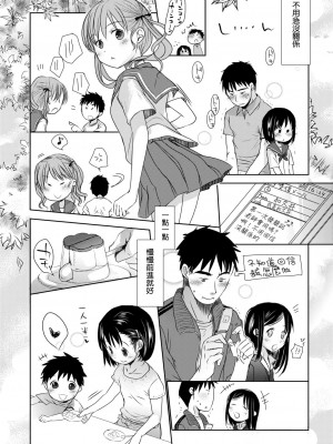 [岡田コウ] せんせいと、わたしと。 下[Digital][老師的秘密、我的秘密。下]_DLsite_082