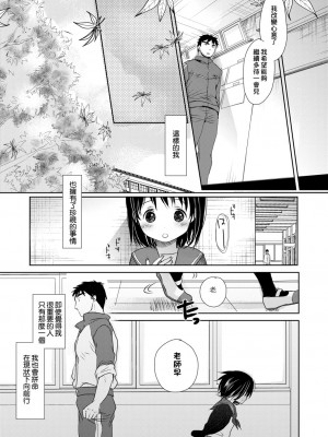 [岡田コウ] せんせいと、わたしと。 下[Digital][老師的秘密、我的秘密。下]_DLsite_083