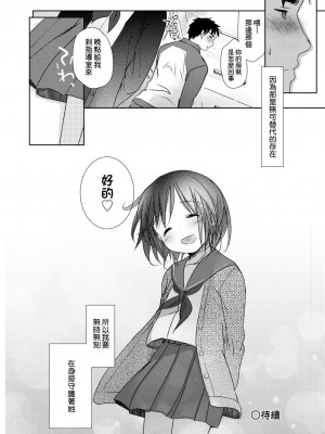 [岡田コウ] せんせいと、わたしと。 下[Digital][老師的秘密、我的秘密。下]_DLsite_084