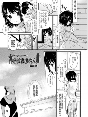 [岡田コウ] せんせいと、わたしと。 下[Digital][老師的秘密、我的秘密。下]_DLsite_085
