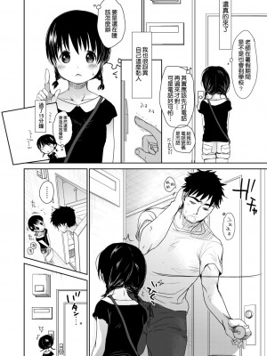 [岡田コウ] せんせいと、わたしと。 下[Digital][老師的秘密、我的秘密。下]_DLsite_086