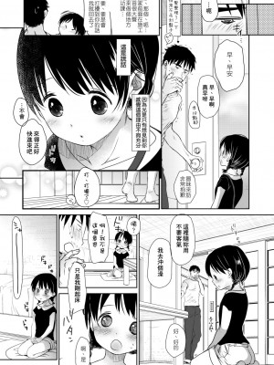 [岡田コウ] せんせいと、わたしと。 下[Digital][老師的秘密、我的秘密。下]_DLsite_087