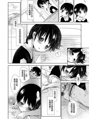 [岡田コウ] せんせいと、わたしと。 下[Digital][老師的秘密、我的秘密。下]_DLsite_088