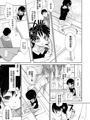 [岡田コウ] せんせいと、わたしと。 下[Digital][老師的秘密、我的秘密。下]_DLsite_089