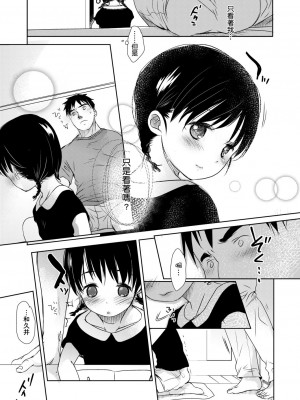 [岡田コウ] せんせいと、わたしと。 下[Digital][老師的秘密、我的秘密。下]_DLsite_091