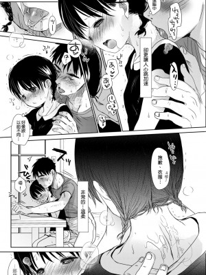 [岡田コウ] せんせいと、わたしと。 下[Digital][老師的秘密、我的秘密。下]_DLsite_093