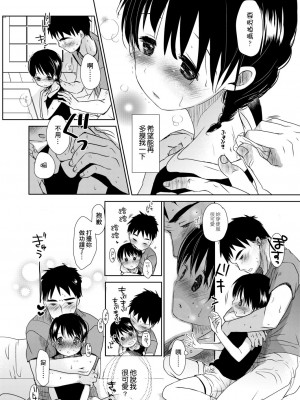 [岡田コウ] せんせいと、わたしと。 下[Digital][老師的秘密、我的秘密。下]_DLsite_094