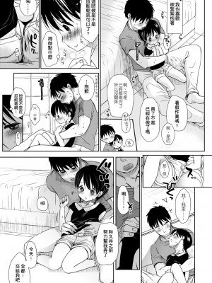 [岡田コウ] せんせいと、わたしと。 下[Digital][老師的秘密、我的秘密。下]_DLsite_095