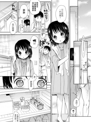 [岡田コウ] せんせいと、わたしと。 下[Digital][老師的秘密、我的秘密。下]_DLsite_134