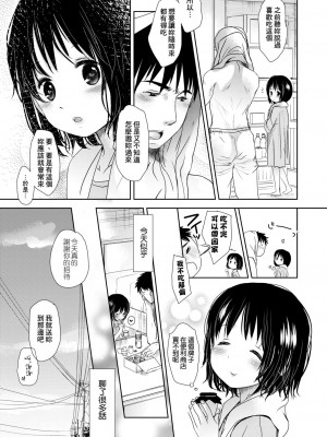 [岡田コウ] せんせいと、わたしと。 下[Digital][老師的秘密、我的秘密。下]_DLsite_135