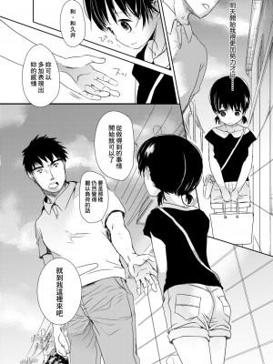 [岡田コウ] せんせいと、わたしと。 下[Digital][老師的秘密、我的秘密。下]_DLsite_137