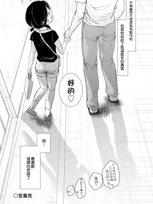 [岡田コウ] せんせいと、わたしと。 下[Digital][老師的秘密、我的秘密。下]_DLsite_139