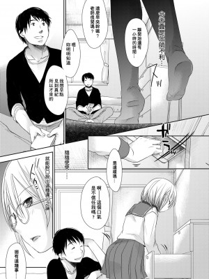 [岡田コウ] せんせいと、わたしと。 下[Digital][老師的秘密、我的秘密。下]_DLsite_143