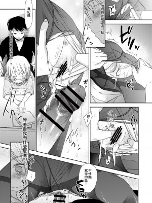 [岡田コウ] せんせいと、わたしと。 下[Digital][老師的秘密、我的秘密。下]_DLsite_157