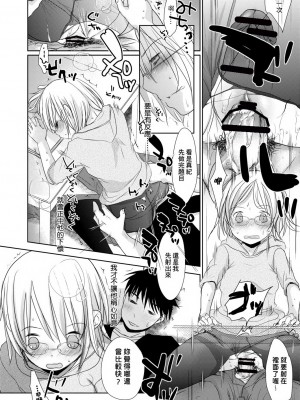 [岡田コウ] せんせいと、わたしと。 下[Digital][老師的秘密、我的秘密。下]_DLsite_158