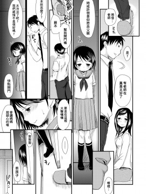 [岡田コウ] せんせいと、わたしと。 下[Digital][老師的秘密、我的秘密。下]_DLsite_167
