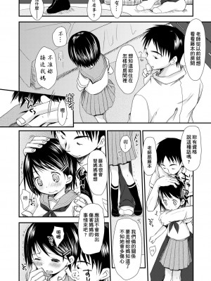 [岡田コウ] せんせいと、わたしと。 下[Digital][老師的秘密、我的秘密。下]_DLsite_168