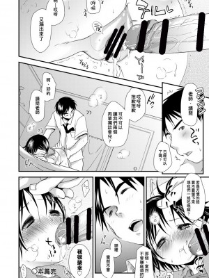 [岡田コウ] せんせいと、わたしと。 下[Digital][老師的秘密、我的秘密。下]_DLsite_180